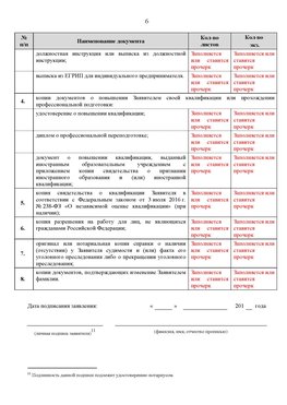 Образец заполнения заявления в НРС строителей. Страница 6 Кодинск Специалисты для СРО НРС - внесение и предоставление готовых